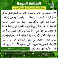 نصائح للمتزوجين حديثا (انطلاقة المودة)